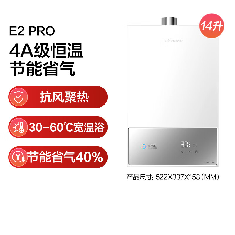 万和14E2 PRO燃气热水器图片