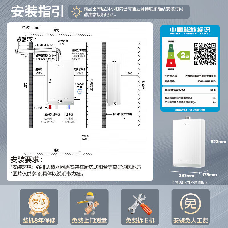 万和R6 PRO燃气热水器图片