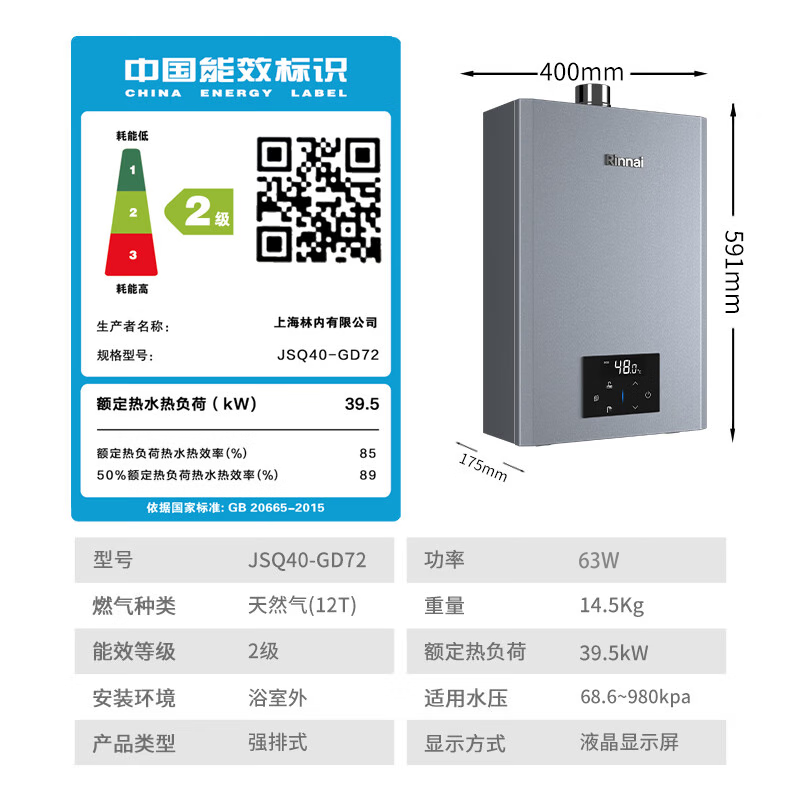 林内JSQ40-GD72燃气热水器图片