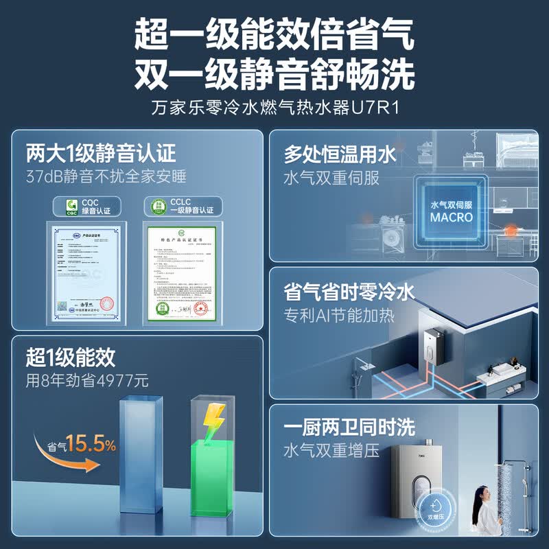 万家乐U7燃气热水器图片