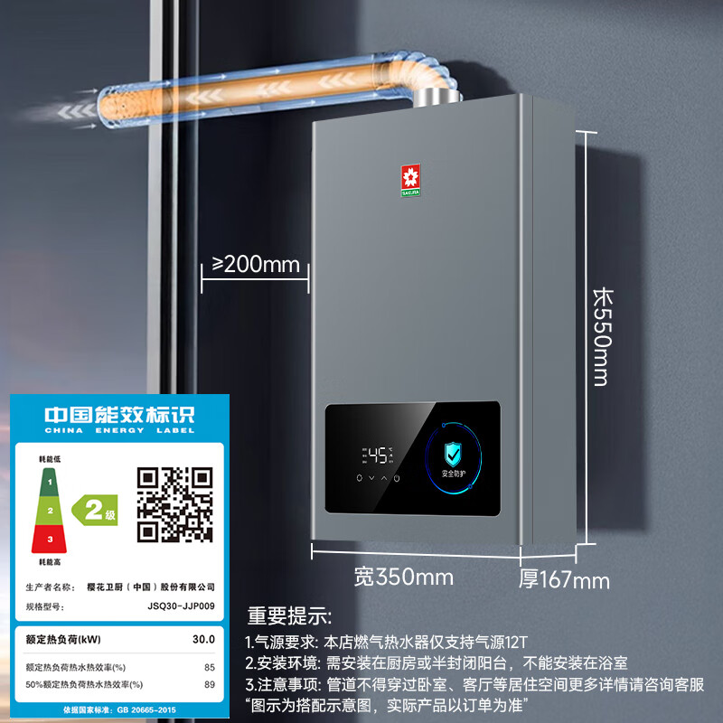 樱花JSQ30-JJP009燃气热水器图片
