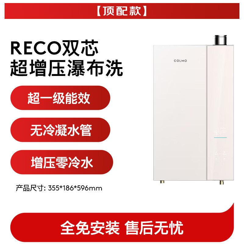 COLMO-C2 Pro燃气热水器图片