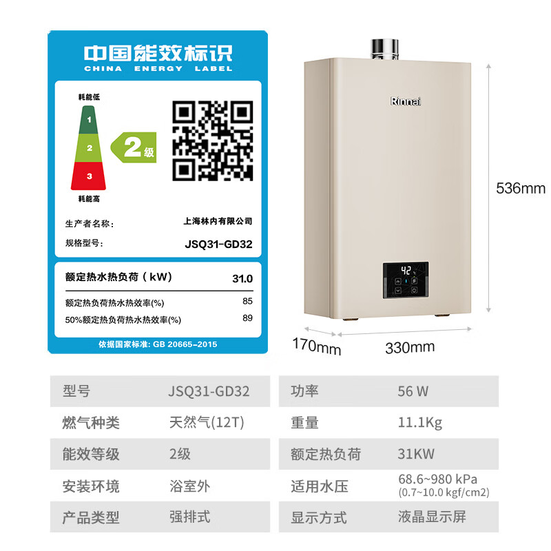 林内JSQ31-GD32燃气热水器图片