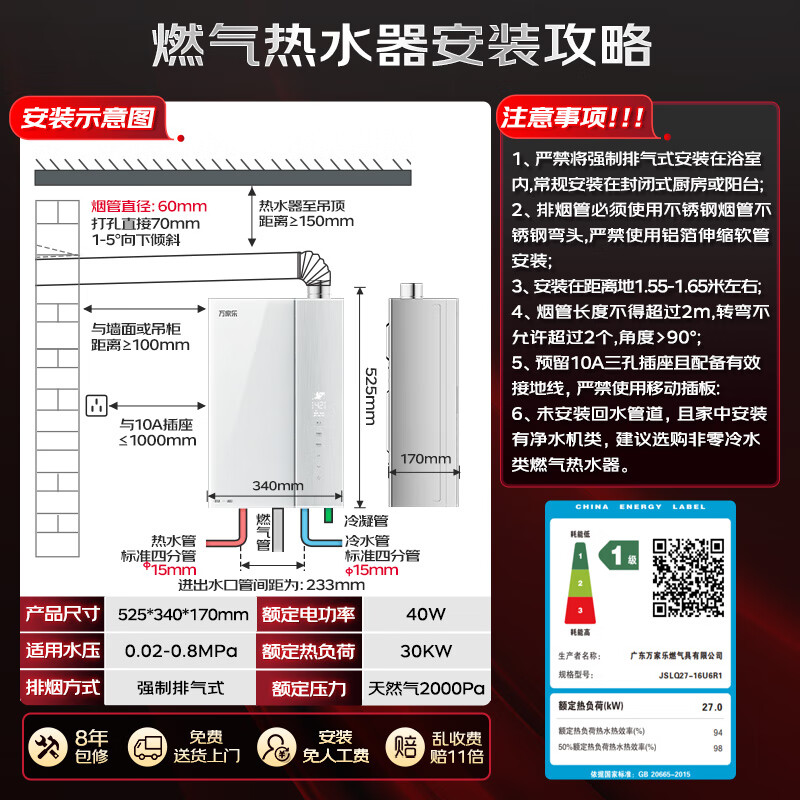 万家乐U6燃气热水器图片