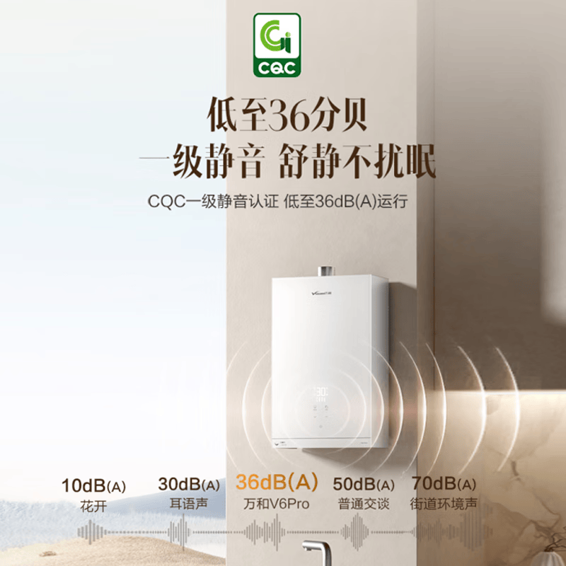 万和V6PRO燃气热水器图片