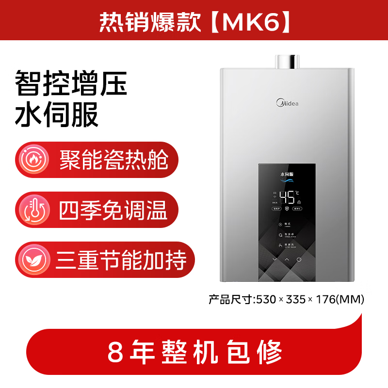 美的MK6燃气热水器图片
