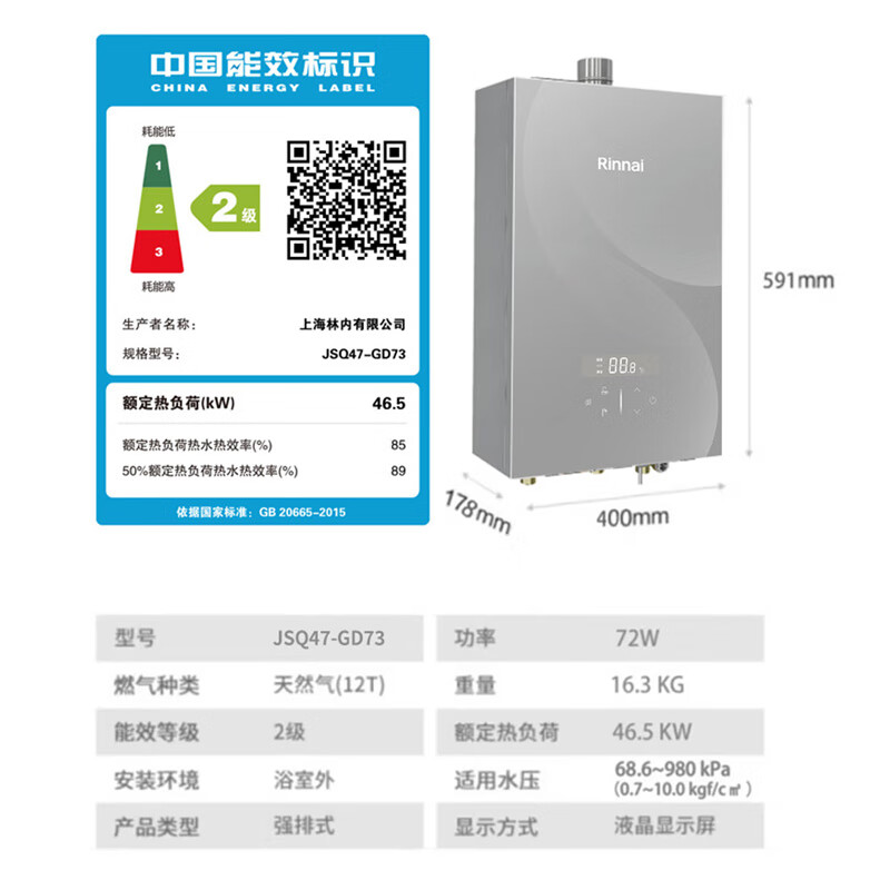 林内JSQ47-GD73燃气热水器图片