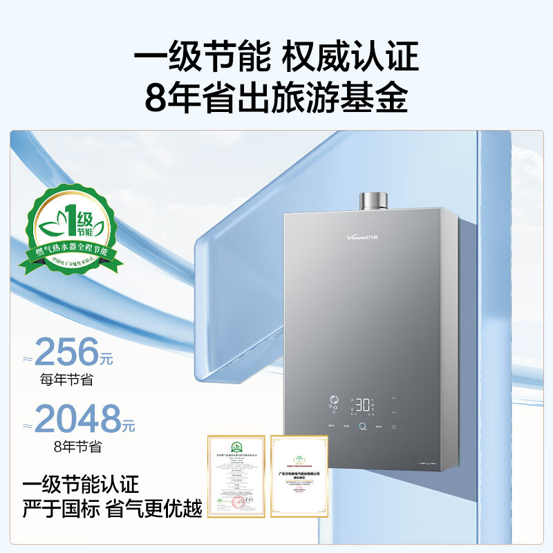 万和V9P Ultra燃气热水器图片