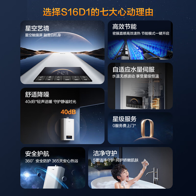 方太S16D1燃气热水器图片