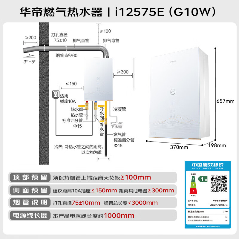 华帝i12575E燃气热水器图片