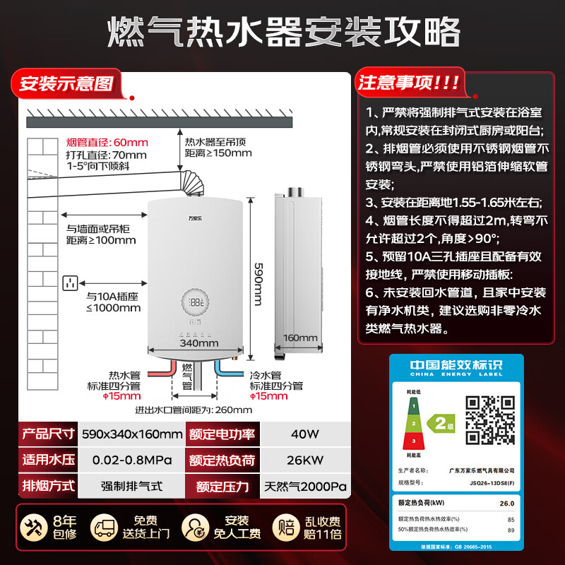 万家乐DS8(F)燃气热水器图片