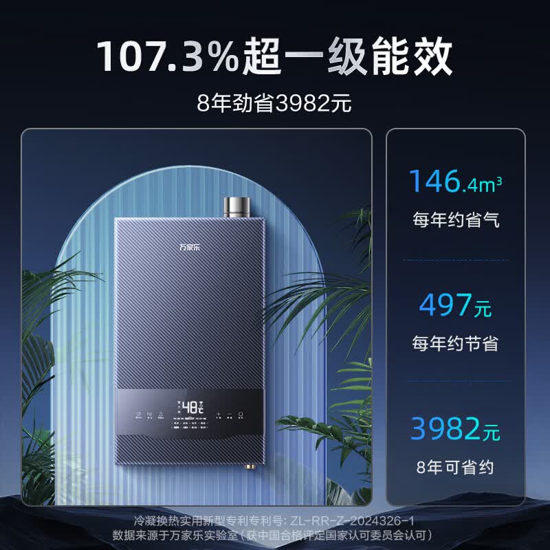 万家乐RL7A燃气热水器图片