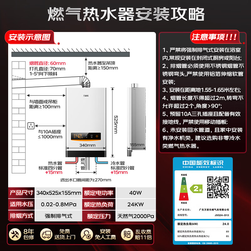 万家乐D13燃气热水器图片