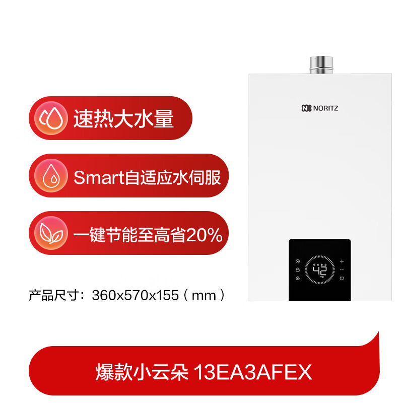 能率13EA3AFEX燃气热水器图片