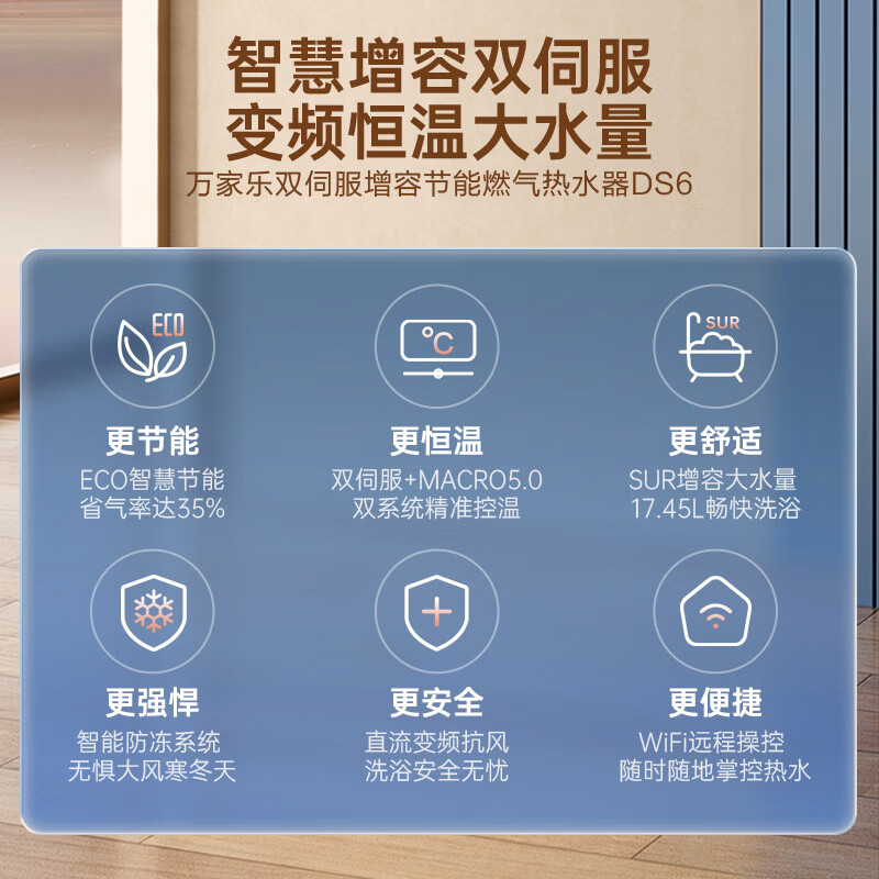 万家乐DS6(F)燃气热水器图片