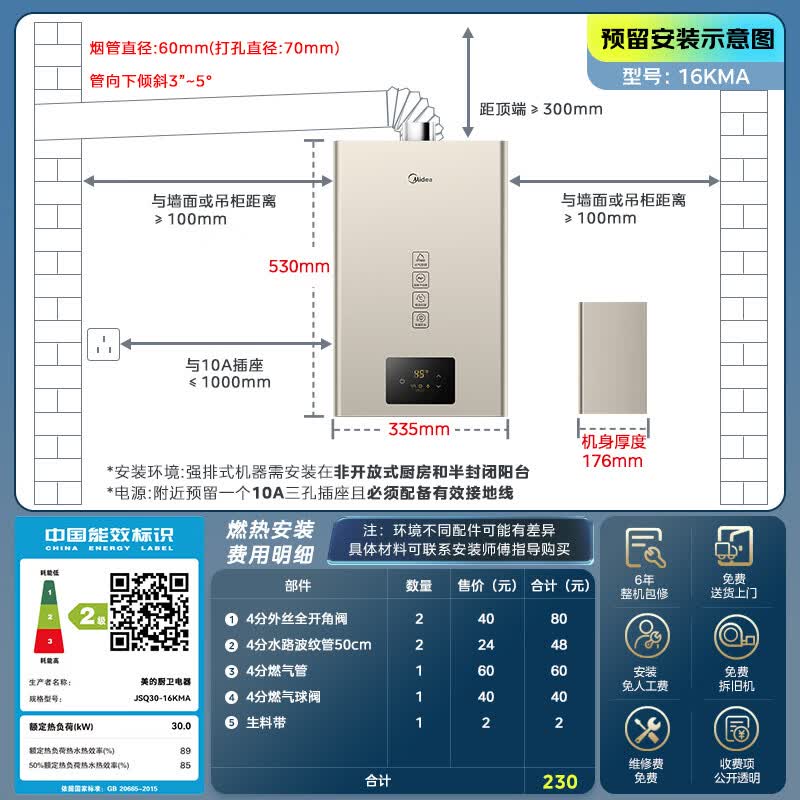 美的JSQ30-16KMA燃气热水器图片