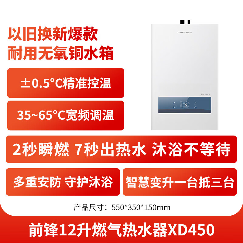 前锋JSQ23-XD450燃气热水器图片