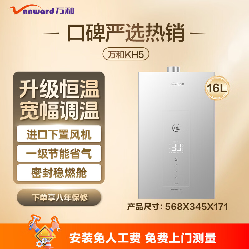 万和16KH5燃气热水器图片
