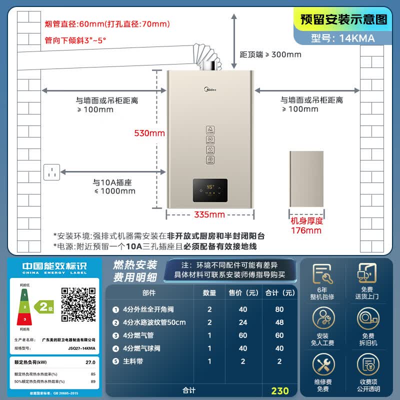 美的JSQ27-14KMA燃气热水器图片
