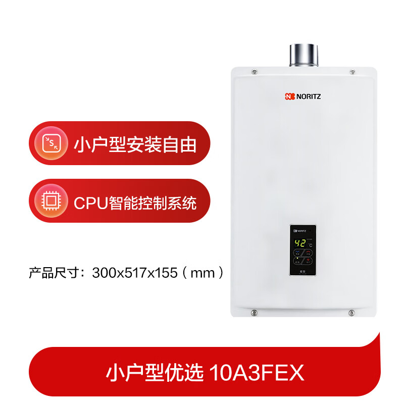 能率10A3FEX燃气热水器图片