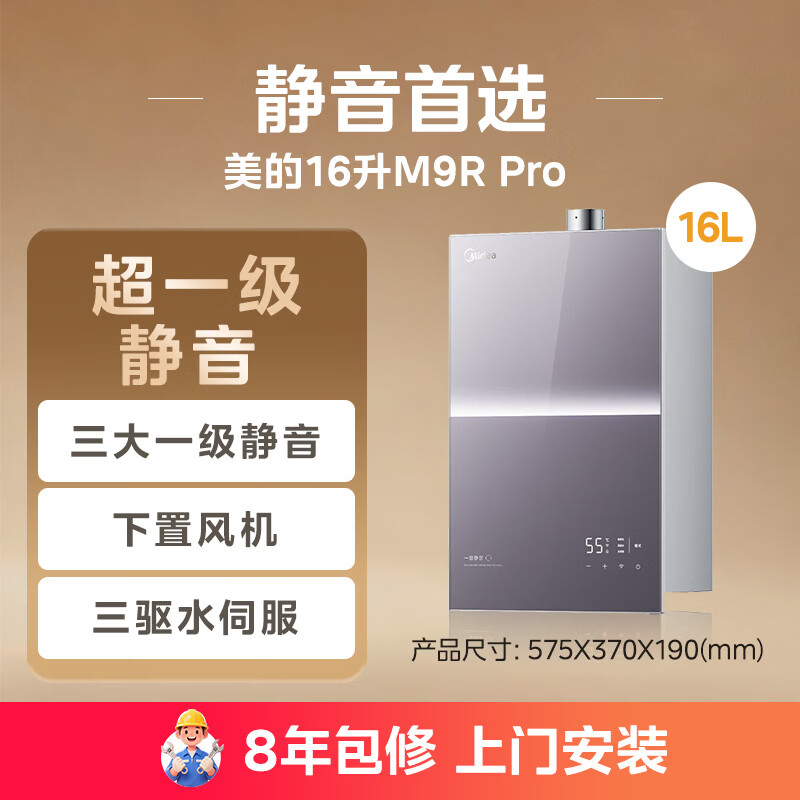 美的JSQ30-M9R Pro燃气热水器图片