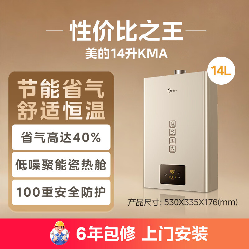 美的JSQ27-14KMA燃气热水器图片