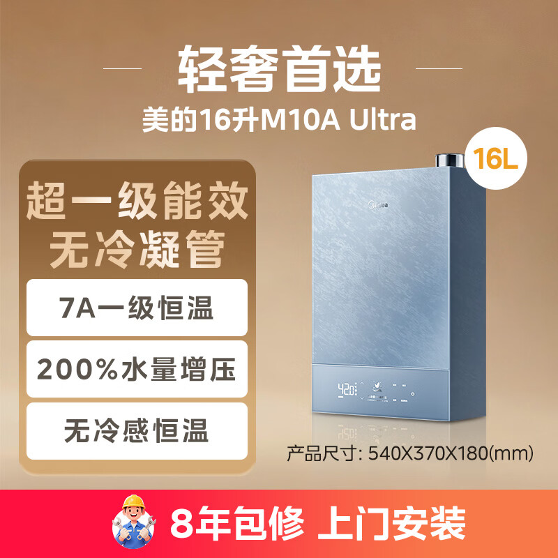 美的JSLQ27-M10A Ultra燃气热水器图片