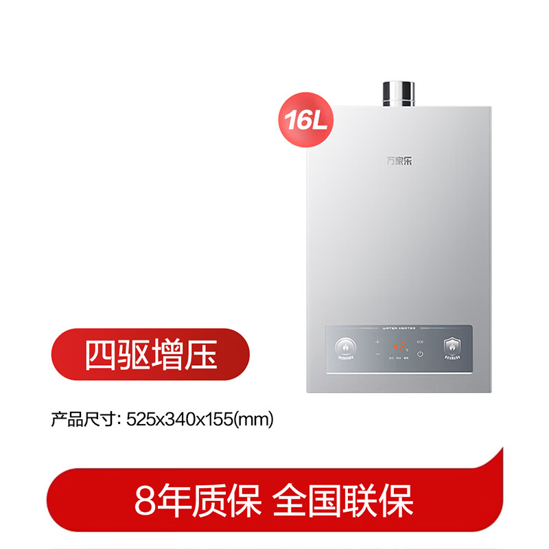 万家乐P3PRO(F）燃气热水器图片