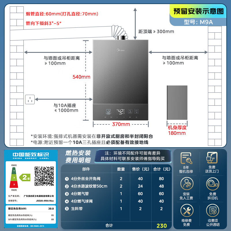 美的JSQ30-M9A Max燃气热水器图片