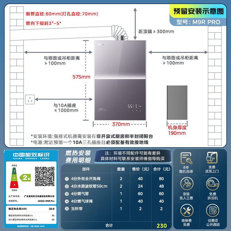 美的JSQ30-M9R Pro燃气热水器图片