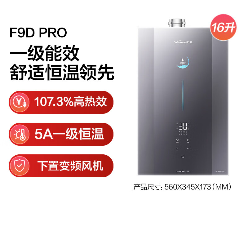 万和F9D PRO燃气热水器图片
