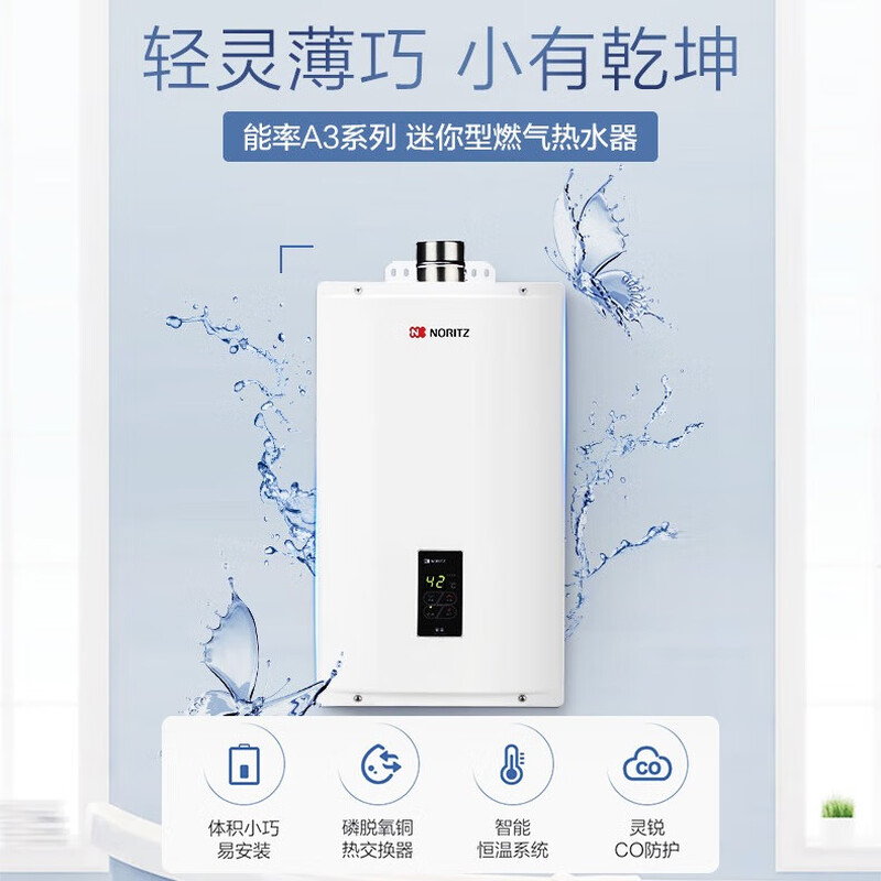 能率10A3FEX燃气热水器图片