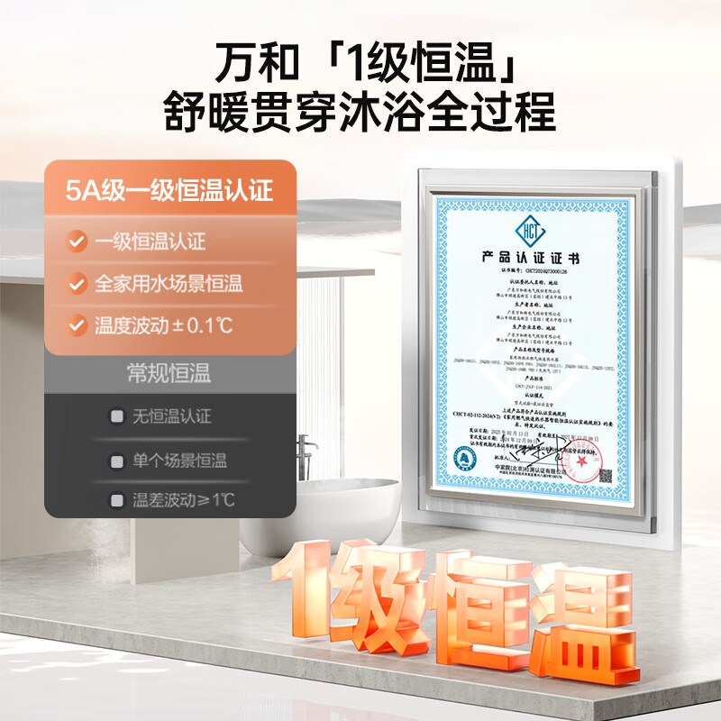 万和V9MPRO燃气热水器图片