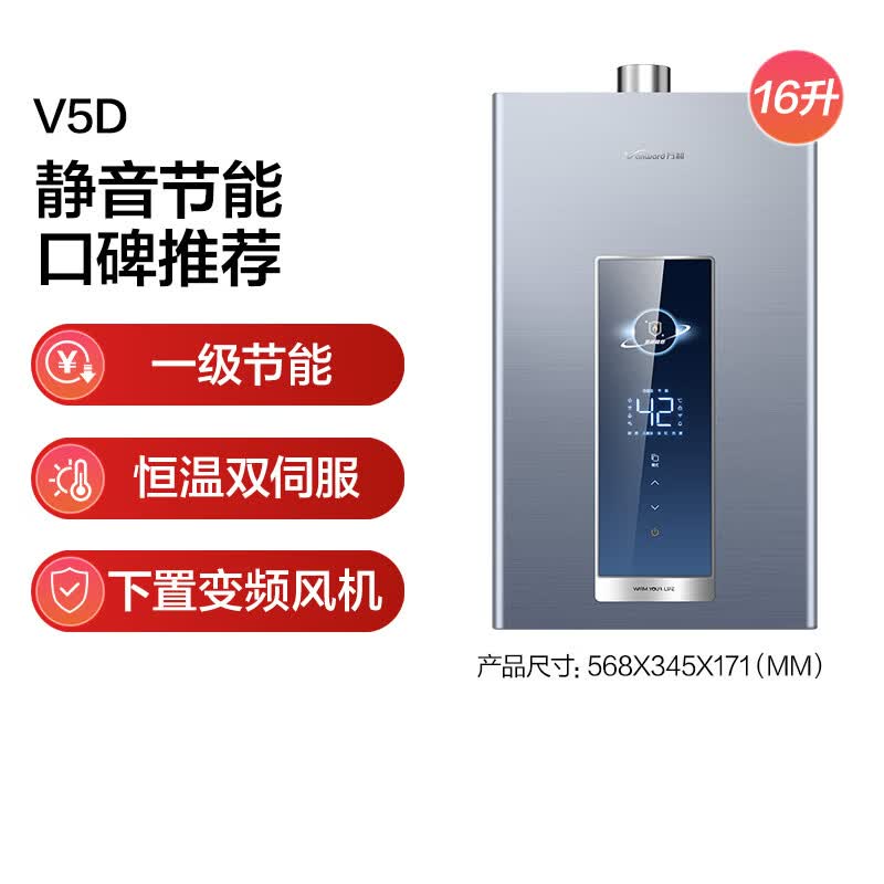 万和V5D燃气热水器图片