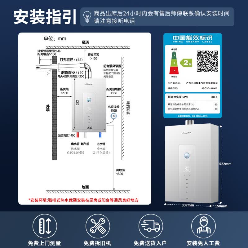 万和M6燃气热水器图片