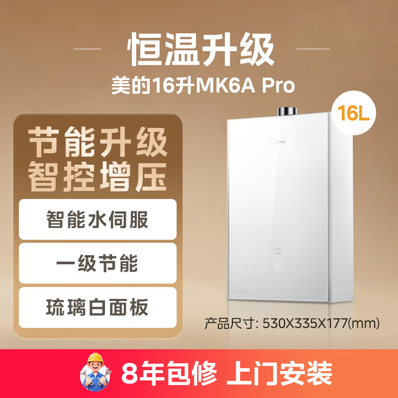 美的MK6A Pro燃气热水器图片