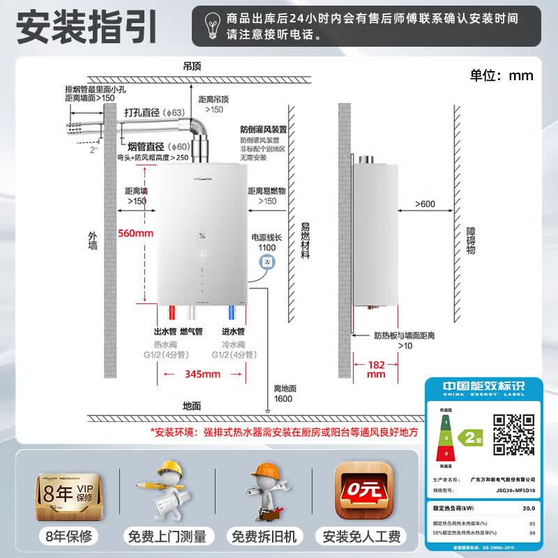 万和MF5D燃气热水器图片
