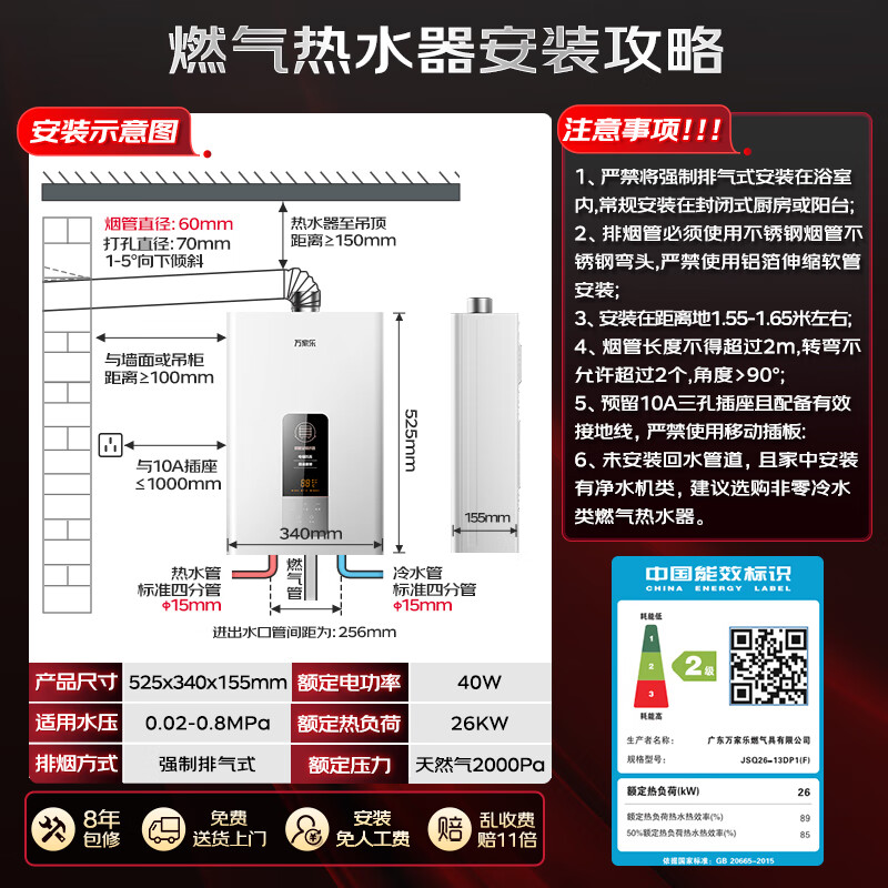 万家乐DP1(F)燃气热水器图片