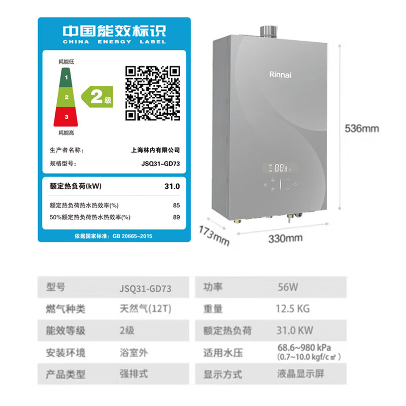 林内JSQ31-GD73燃气热水器图片
