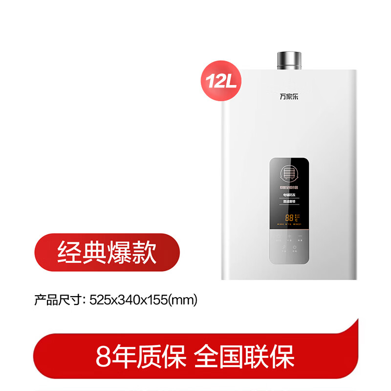 万家乐12DP1(F)燃气热水器图片