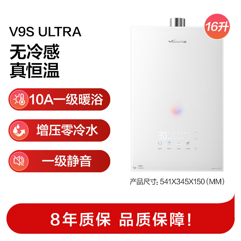 万和V9S Ultra燃气热水器图片