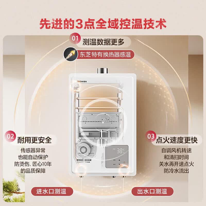 东芝JSQ30-TL10燃气热水器图片