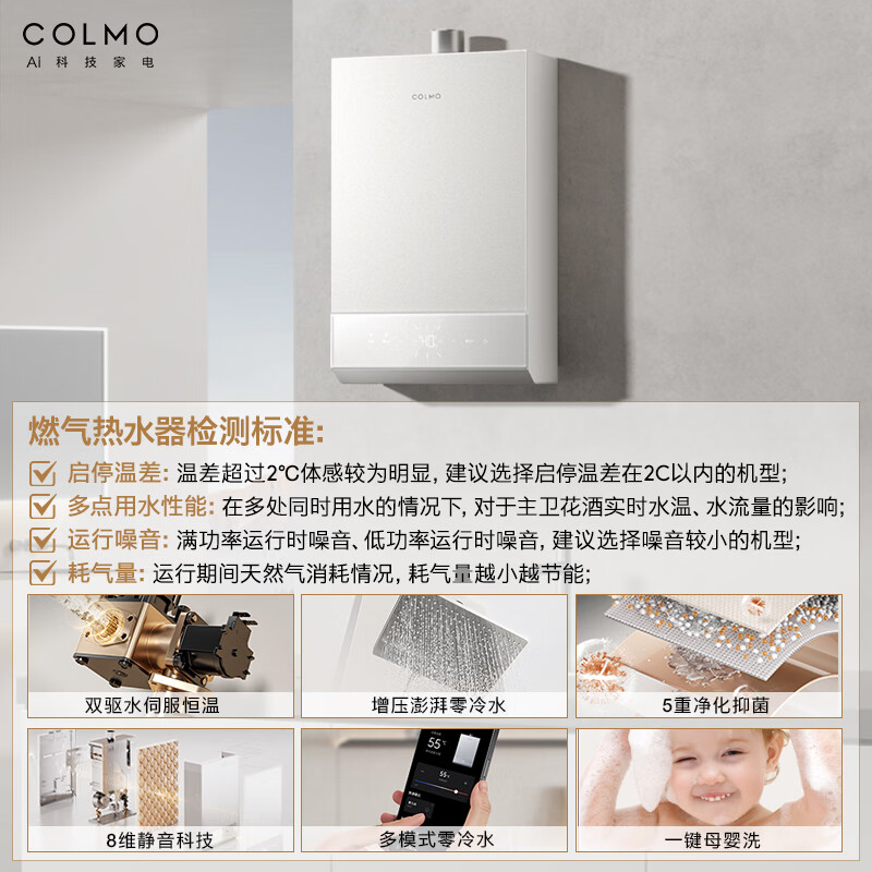 COLMO-JSQ30-CTE316-ZJ1E燃气热水器图片