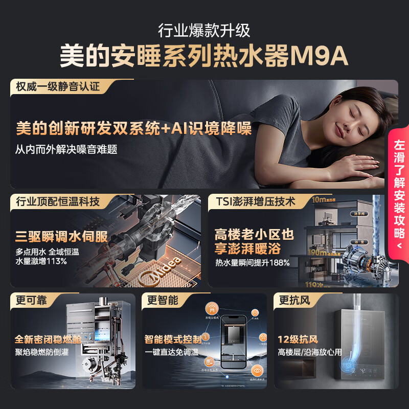 美的JSQ30-M9A Max燃气热水器图片