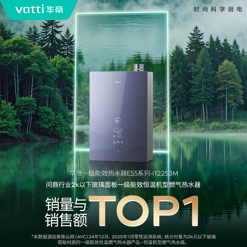 华帝i12253M燃气热水器图片