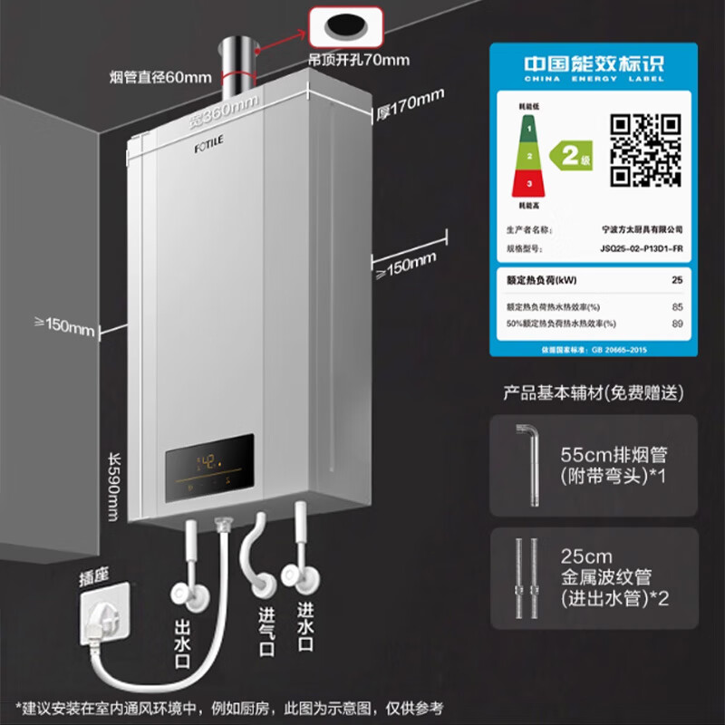 方太02-P13D1燃气热水器图片