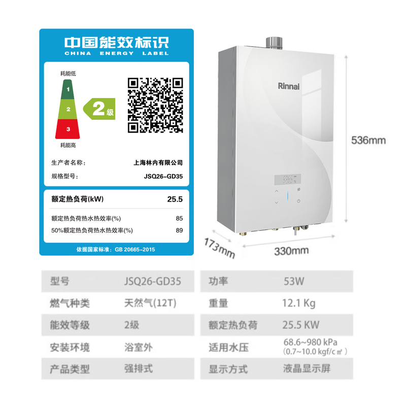 林内JSQ26-GD35燃气热水器图片