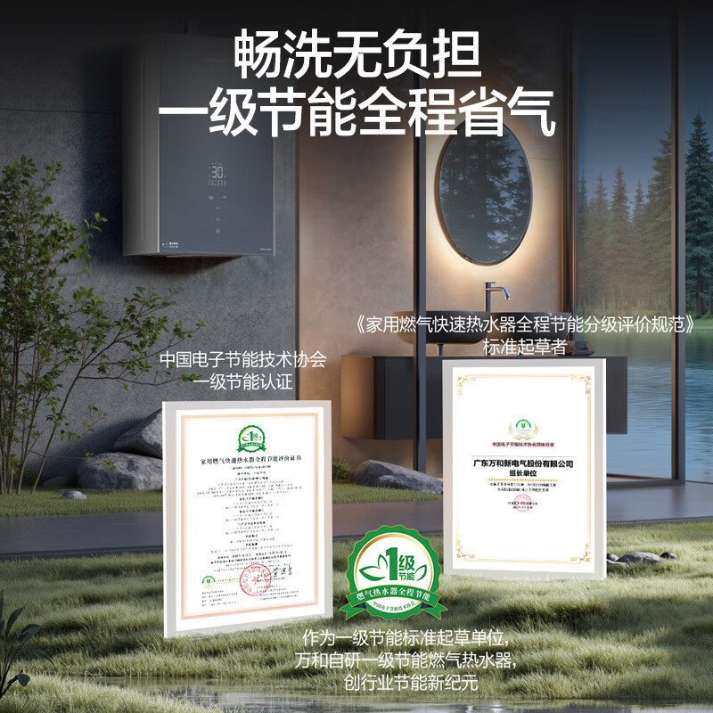 万和M9 Ultra燃气热水器图片