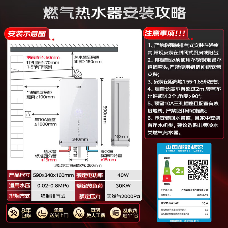 万家乐T8燃气热水器图片