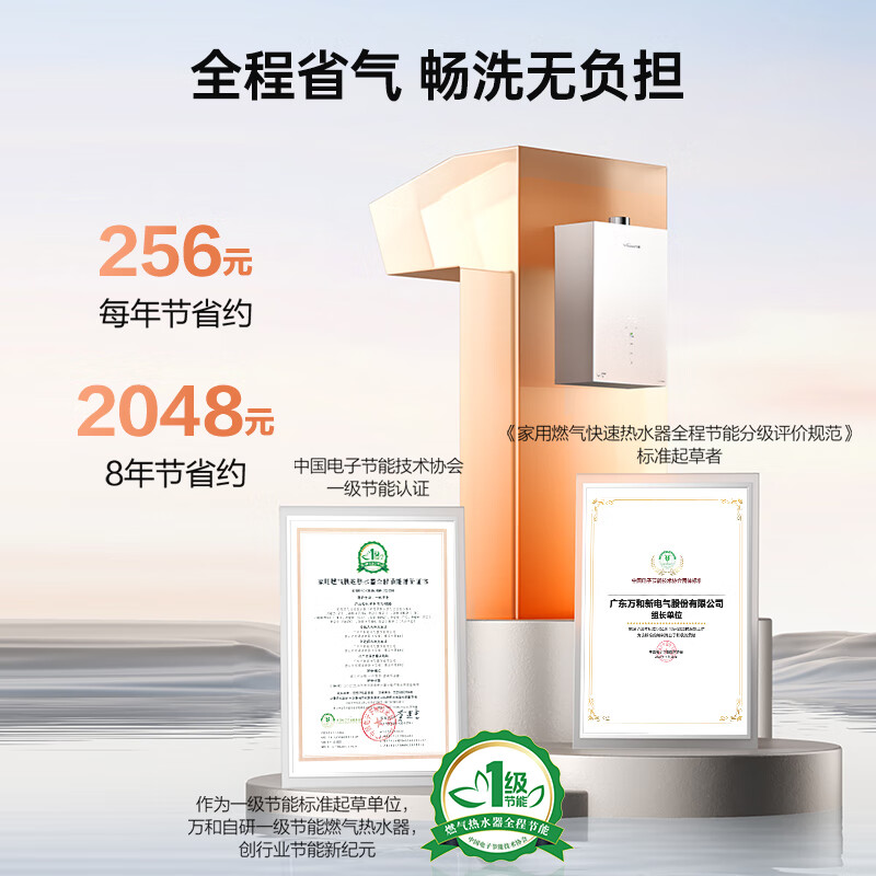 万和V9MPRO燃气热水器图片